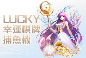 金球娛樂城幸運棋牌捕魚機