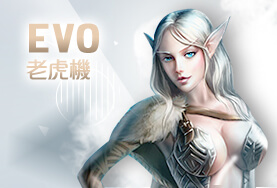 金球娛樂城EVO老虎機